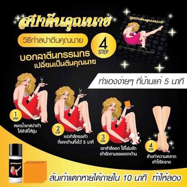 สปาเท้าคุณนาย-รักษาเท้าแตกด้านเห็นผลตั้งแต่ครั้ง