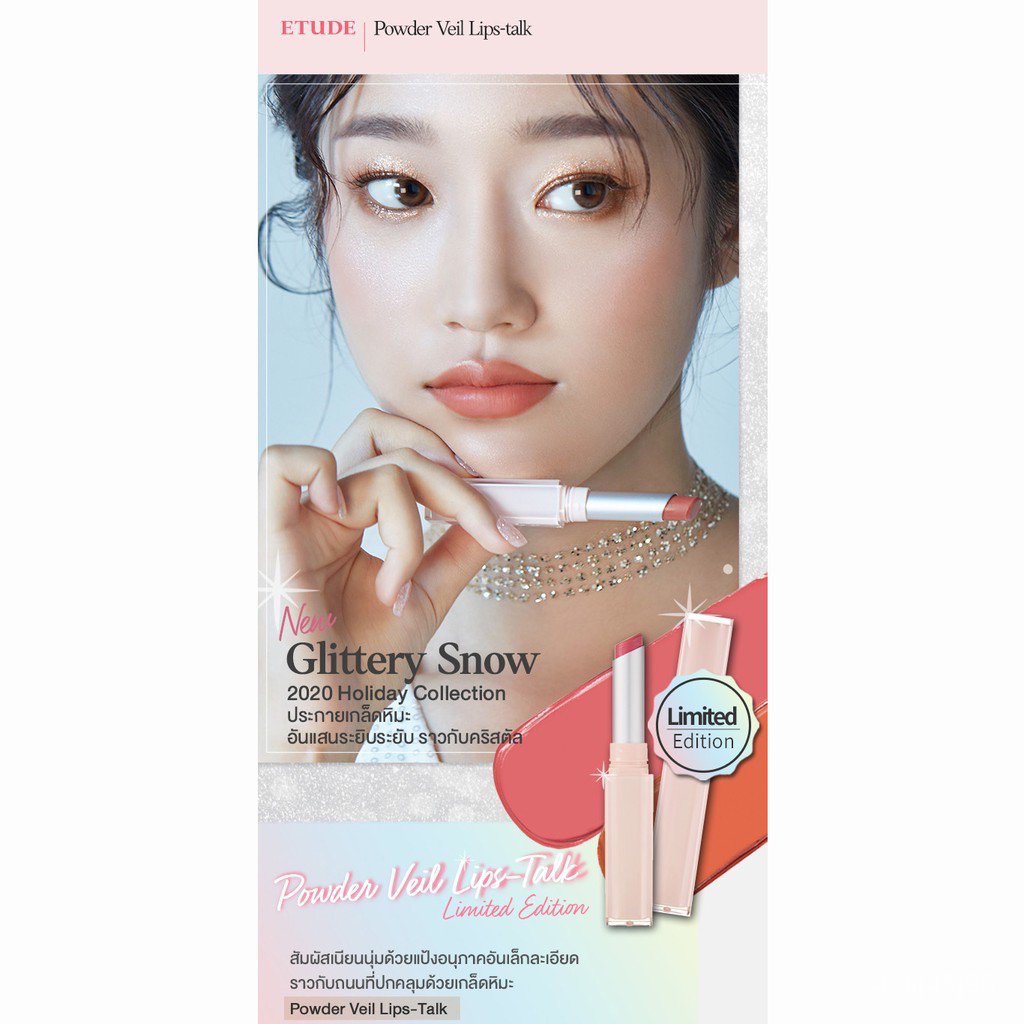 HF.(แท้/พร้อมส่ง) ETUDE COLLECTION GLITTERY SNOW POWDER VEIL LIPSTALK