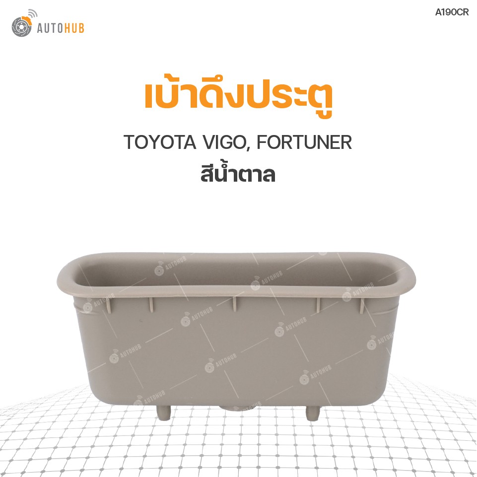 เบ้าดึงประตู-ยี่ห้อ-s-pry-สำหรับรถ-toyota-vigo-fortuner