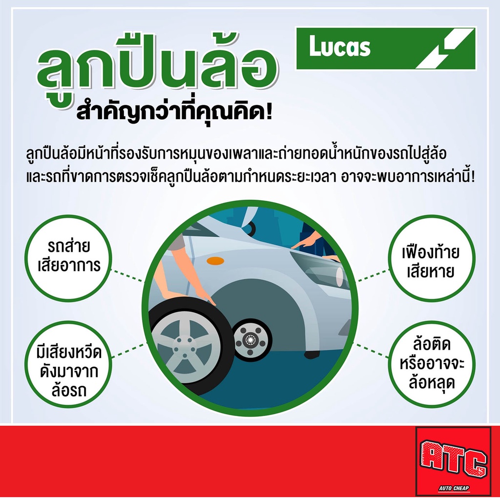 lucas-ลูกปืนล้อหน้า-ลูกปืนล้อหลัง-nissan-almera-march-cube-ปี-2011-2020-นิสสัน-อัลเมร่า-มาร์ช-คิวบ์-ตลับลูกปืน