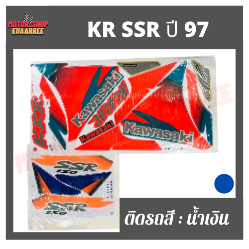 สติกเกอร์ติดรถ-รุ่น-kr-ssr-ปี-97-เคอาร์