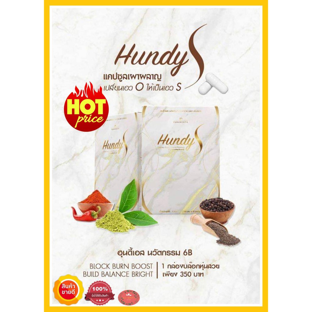 ลดน้ำหนัก-5-10โล-hundy-s-ฮุนดี้เอส-เม็ดเบิร์น-สารสกัดธรรมชาติ-ผอมเร็ว-ลดการทานจุกจิก-กำจัดไขมันส่วนเกิน