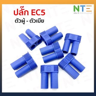 ภาพขนาดย่อของสินค้า(สินค้าพร้อมส่ง  ) ปลั๊ก EC5 EC8 บานาน่าแบบพิเศษ ตัวผู้ ตัวเมีย (ขายเป็นคู่)