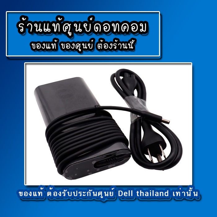 adapter-dell-vostro-7500-19-5v-130w-แท้-ลดราคาพิเศษ-สายชาร์จ-dell-7500-แท้-ประกันศูนย์-dell-thailand