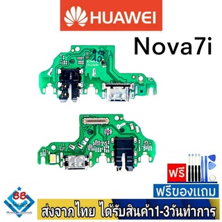 แพรตูดชาร์จ Huawei Nova7i แพรชุดชาร์จ แพรก้นชาร์จ อะไหล่มือถือ แพรชาร์จ ก้นชาร์จ ตูดชาร์จ Nova 7i