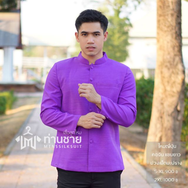 ภาพหน้าปกสินค้าเสื้อซาฟารี ผ้าไทย เสื้อผ้าไทยผู้ชาย แขนยาว คอพระราชทาน ((อัดผ้ากาว มีฟองน้ำเสริมไหล่)) จากร้าน suit88 บน Shopee