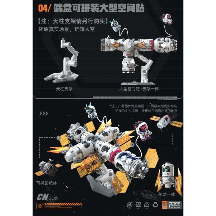 新品 LAMTOYS WAZZUP baby 宇宙 ステーション フィギュア