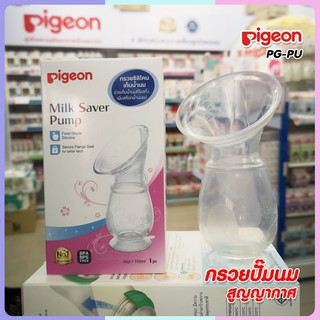 (8401) PG-PU กรวยซิลิโคนเก็บน้ำนม