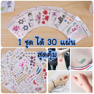 ภาพหน้าปกสินค้าเซ็ท 30 แผ่น แทททูสไตล์ญี่ปุ่น(รอยสักชั่วคราว) sticker tattoo ที่เกี่ยวข้อง