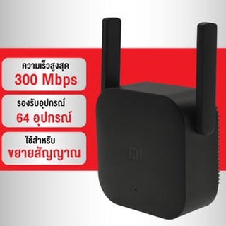 ภาพหน้าปกสินค้าRouter Xiaomi Mi Wi-Fi Amplifier Pro ตัวขยายสัญญาณ WiFi (300Mbps) ขยายให้สัญญานกว้างขึ้น ที่เกี่ยวข้อง