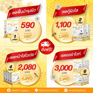 ส่งฟรี ทันใจ 🐝Amary Royal jelly 🍼นมผึ้ง อามารี  สารสกัดนมผึ้งเข้มข้น 6% จากออสเตเรีย นมผึ้งแบบผง