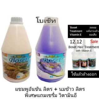 แชมพูสระผม อันชัน ขนาด 1000 ml. + นมข้าว 1000 ml. + เซรั่ม วิตามินอี 12 ml.