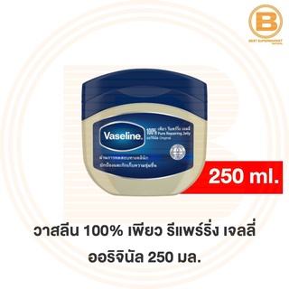 วาสลีน เพียว รีแพร์ริ่ง เจลลี่ 250 มล. Vaseline 100% Pure Reparing Jelly 250 ml.