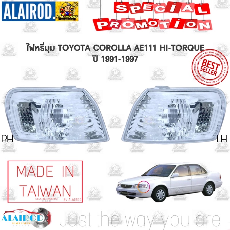 ไฟมุม-ไฟหรี่มุม-ไฟเลี้ยวมุม-toyota-corolla-ae111-ไฮทอร์ค-ปี-1991-1997-ไต้หวัน