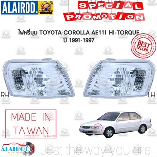 ไฟมุม ไฟหรี่มุม ไฟเลี้ยวมุม TOYOTA COROLLA AE111 ไฮทอร์ค ปี 1991-1997 ไต้หวัน