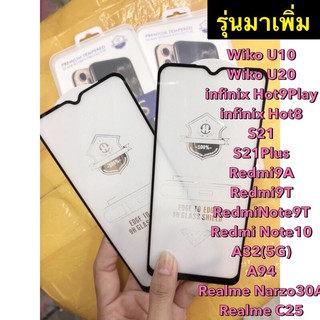 ฟิล์มกระจกเต็มจอ Wiko/Realme/Xaiomi พร้อมส่ง