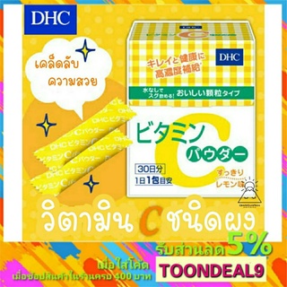 ภาพหน้าปกสินค้า[🔥โปรแรง🔥] DHC Vitamin C Powder วิตามินซี แบบผง (30วัน) ที่เกี่ยวข้อง