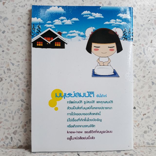 หนังสือ-ชีวิตออกแบบได้