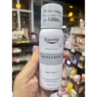 Eucerin สเปรย์น้ำแร่ 50 ml.