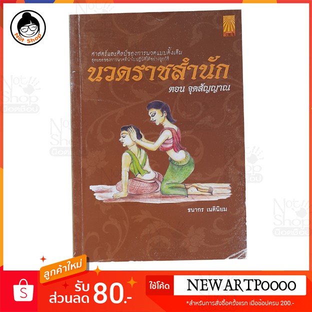 รายการ 97+ ภาพพื้นหลัง หนังสือ นวด ราช สำนัก ตอน จุด สัญญาณ ความละเอียด 2k, 4k