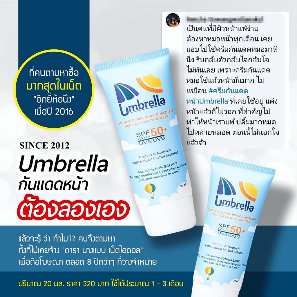 กันแดดหน้า-umbrella-กันแดดตัว-sunday-รับฟรี-กันแดดหน้า-umbrella-ขนาดทดลอง