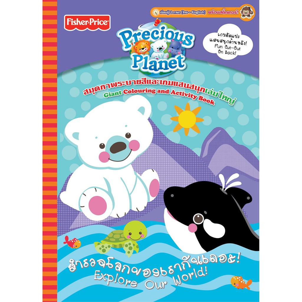 บงกช-bongkoch-หนังสือเด็กชุดพิเศษ-fisher-price-ชุดที่-1-7-เล่ม-ประเภท-ฝึกทักษะ