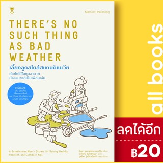 เลี้ยงลูกสไตล์สแกนดิเนเวีย | SandClock Books ลินดา ออเกอซอน แมคเกิร์ค