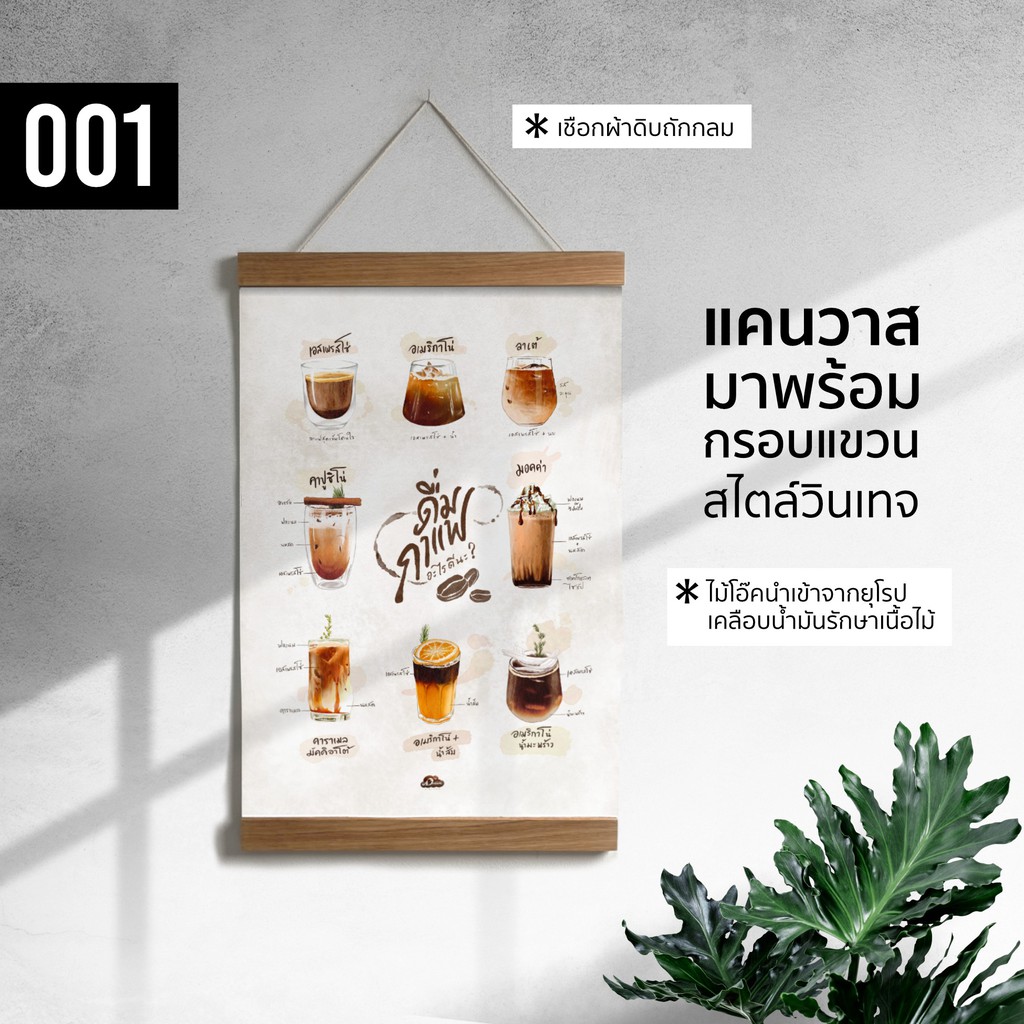 001-เมนูกาแฟ-สีน้ำ-ภาพพิมพ์-แคนวาส-โปสเตอร์-โฟโต้-และสติ๊กเกอร์-pvc