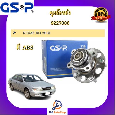 ดุมล้อ-gsp-สำหรับรถนิสสัน-nissan-b13-b14