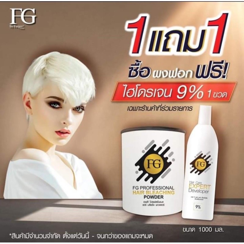 ภาพหน้าปกสินค้า1 แถม 1 (ผงฟอก+ไฮโดรเจน9%) FG แฮร์ บลีชชิ่ง พาวเดอร์ ผงฟอกฟาเกอร์ ฟอกง่ายยกระดับสีผม 400g. จากร้าน vedabeauty บน Shopee