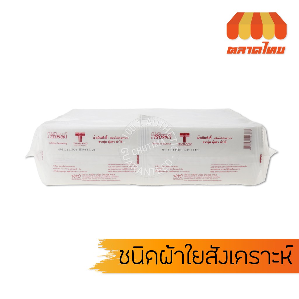 ผ้าเย็น-ยี่ห้อ-ซังฮี้-ชนิดผ้าใยสังเคราะห์-แพ็ค-100-ชิ้น