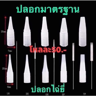 ภาพหน้าปกสินค้าปลอกมาตรฐาน  ปลอกไฉยี่ อุปกรณ์เพ้นท์คิ้ว อุปกรณ์เติมสี ตา ปาก (ขายยกโหล) 12ชิ้น ที่เกี่ยวข้อง