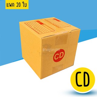 【แพค20ใบ】กล่องพัสดุ กล่องไปรษณีย์ เบอร์ CD