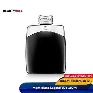 ภาพหน้าปกสินค้า[เหลือ1386.-  Code. 33DD450] Mont Blanc Legend EDT 100ml น้ำหอมสำหรับผู้ชาย ซึ่งคุณอาจชอบราคาและรีวิวของสินค้านี้