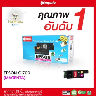 ตลับหมึกคอมพิวท์ สำหรับ Epson C1700/CX17  รุ่น C13S050612 (Magenta) COMPUTE ตลับหมึกเลเซอร์สี รับประกันคุณภาพ