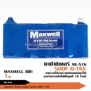 ซุปเปอร์คาปา คาปา 500F 16V ของแท้100% งานหุ้ม แบบคละสติ๊กเกอร์ งานคัดเกรดA ccaสูงๆ 2000-4000 แก้รถไฟตกไฟไม่พอ