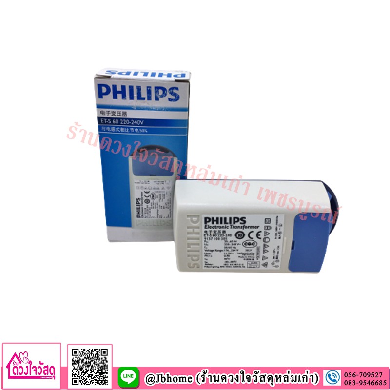 philips-หม้อแปลง-อิเล็กทรอนิกส์-et-s60-220-240v