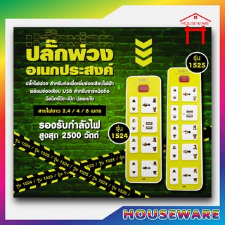 สินค้า ปลั๊ก ปลั๊กไฟ ช่องปลั๊กไฟ 7 ช่อง+ช่อง USB 2 ช่อง (สุ่มสี)