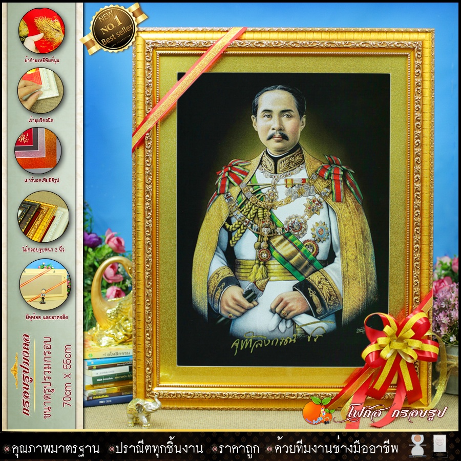 กรอบรูปมงคล-เสด็จพ่อ-ร-5-ผ้ากำมะหยี่พิมพ์ลาย-ของที่ระลึก-ของขวัญขึ้นบ้านใหม่-ของขวัญ-ของมงคล-กรอบรูปตกแต่งบ้าน