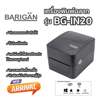 ภาพขนาดย่อของภาพหน้าปกสินค้าBARIGAN เครื่องพิมพ์ฉลาก รุ่น BG-IN20 Thermal Printer รองรับการพิมพ์ทุกขนส่ง จากร้าน barigan_official_store บน Shopee