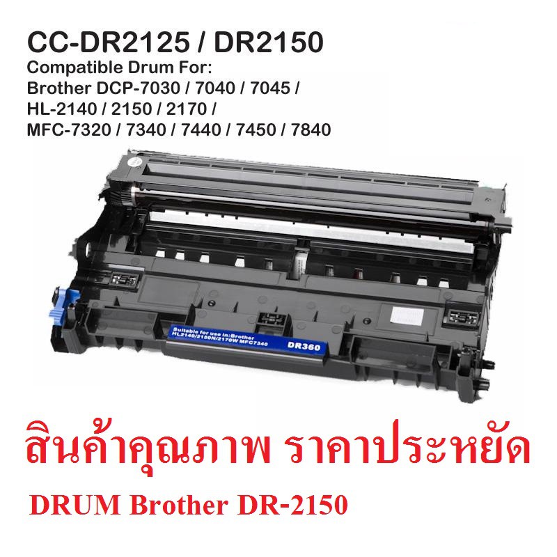 drum-brother-dr-2150-เทียบเท่าของแท้