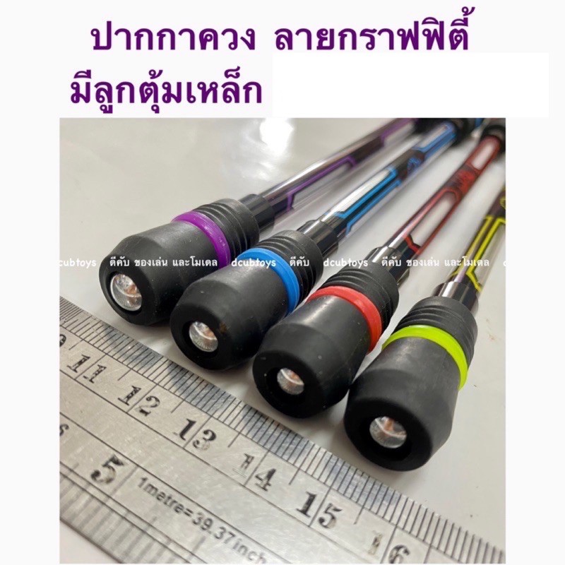 ปากกาควง-ลาย-กราฟฟิตี้-ด้ามละ-25บาท-ปลายด้ามมีลูกตุ้มถ่วงน้ำหนักในตัว-ปากกาควง-pen-spinning-pen