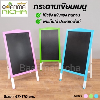 กระดานเขียนเมนู กระดานเขียนชอล์ค กระดานไม้ยางพารา มีขาตั้ง Size : 47×สูง110 cm. บ้านไม้ณิชา Baanmainicha