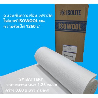 ภาพขนาดย่อของภาพหน้าปกสินค้าฉนวนกันความร้อน เซรามิค ไฟเบอร์ ISOWOOL ทนความร้อนได้ 1260 c จากร้าน sy_battery_55 บน Shopee