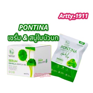 สินค้า ☘️เซรั่มใบบัวบก และสบู่ใบบัวบก พรทิน่า PONTINA ลดการอักเสบ ฟื้นฟูบำรุงผิว คนท้อง ผิวแพ้ง่ายใช้ได้ สินค้าแท้ 100%พร้อมส่ง