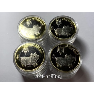 เหรียญจีนที่ระลึกเนื้อสองสีชุดนักษัตรปีกุล ปี2019