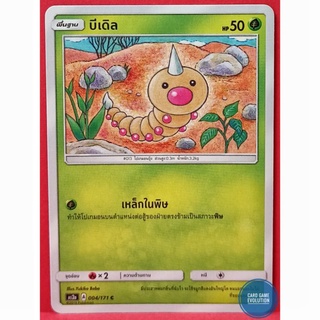 [ของแท้] บีเดิล C 004/171 การ์ดโปเกมอนภาษาไทย [Pokémon Trading Card Game]