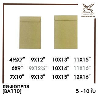 สินค้า [SRC]ซองเอกสาร (BA110)(แพ็ค 5-10) สีน้ำตาล แบบไม่จ่าหน้า