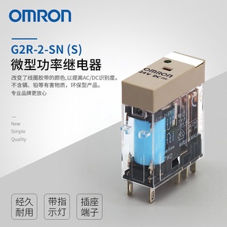 รีเลย์Omron  G2R-2-SN DC24 OMRON ปลั๊กที่ใช้ร่วมกัน ซ็อกเก็ตสี่เหลี่ยม P2RF-08-E    ของใหม่ ของแท้