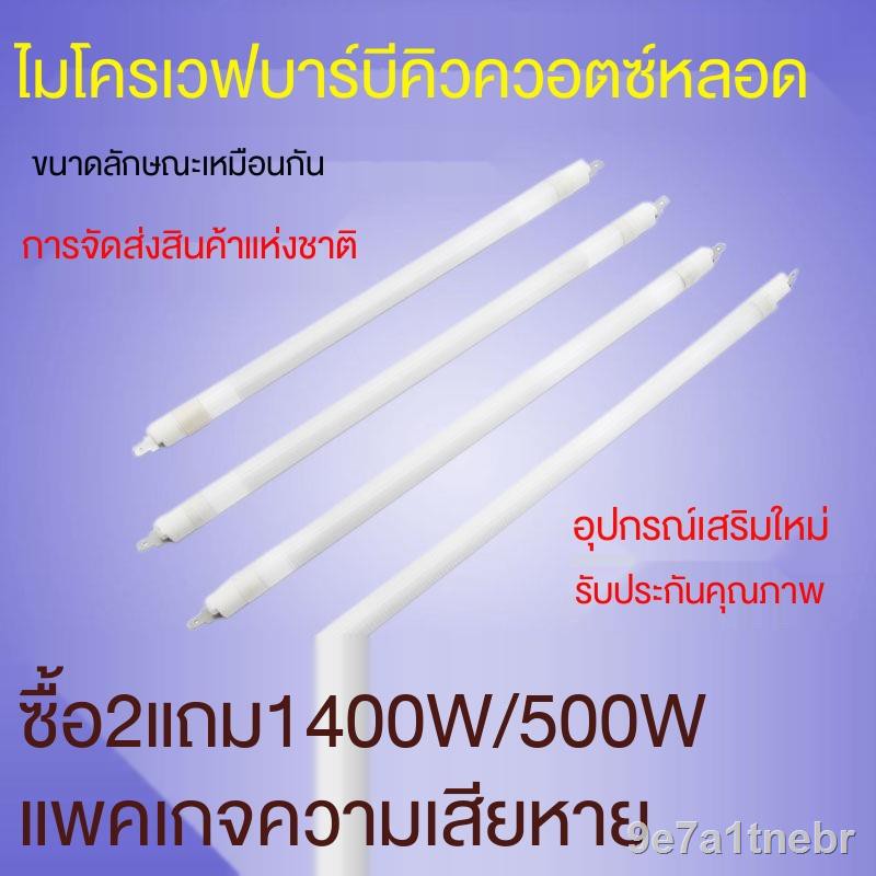 ภาพสินค้าอุปกรณ์ไมโครเวฟ หลอดควอทซ์ย่างพิเศษสำหรับหลอดความร้อนของเตาอบไมโครเวฟหลายยี่ห้อหลอดไฟแก้วท่อความร้อน อุปกรณ์เตาอบไมโค จากร้าน 9e7a1tnebr บน Shopee ภาพที่ 3